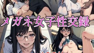 d 599673pl 320x180 - メガネ女子性交録【アレン・アイランド】
