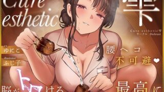 d 599724pl 320x180 - 【本格回春メンズエステ×3時間オーバー！】Cure esthetic雫〜腰ヘコ不可避★脳がトロける回春エステで感じる最高に気持ちいい射精★〜【ディーブルスト】