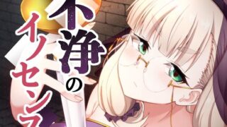 d 599777pl 320x180 - 不浄のイノセンス【不審者罪】