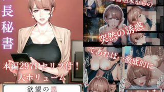 d 599780pl 320x180 - 欲望の罠-第6話 柏木 文乃 秘書の戯惑【AI_MAKER】