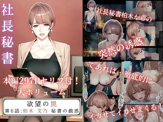 d 599780pl - 欲望の罠-第6話 柏木 文乃 秘書の戯惑【AI_MAKER】
