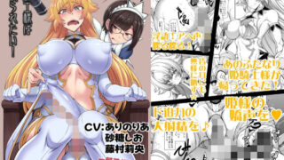 d 599838pl 320x180 - 姫騎士様は視られたい！ボイスコミック版【眞嶋堂】