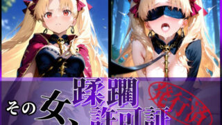 d 599898pl 320x180 - その女、蹂躙許可証発行済み -街の男たちに好き放題使われるヒロインCG集- エレシュキガル編【陥落工房】