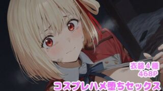 d 599907pl 320x180 - コスプレハメ堕ちセックス -錦木〇束編-【堕とし部屋】