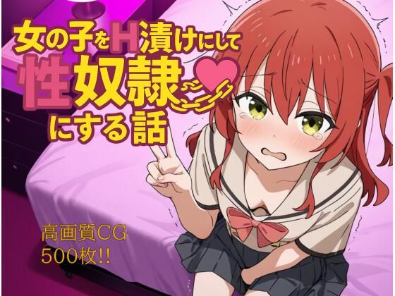 d 600029pl - 女の子をH漬けにして性奴●にする話 喜多編【もっふている】