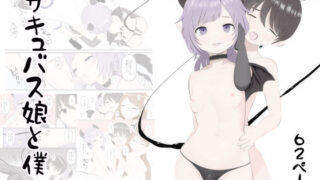 d 600078pl 320x180 - サキュバス娘と僕【あんあん倶楽部Jr】