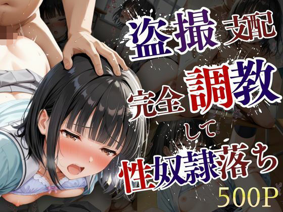 d 600139pl - 盗撮された美少女が完全調教支配されて性奴●堕ちするまで【夢のしずく】
