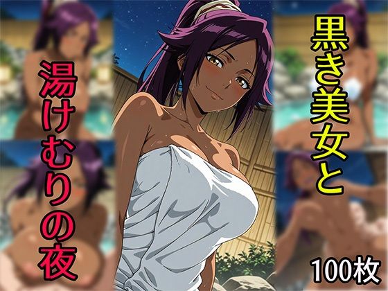 d 600360pl - 黒き美女と湯けむりの夜【Senpatti】