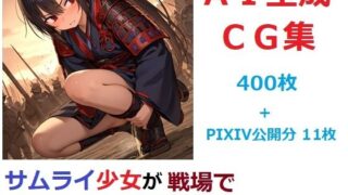 d 600431pl 320x180 - サムライ少女が戦場でお漏らししたりしてるだけのCG集【YOG】
