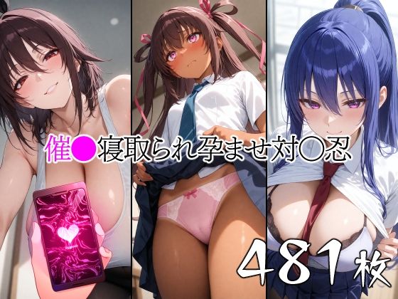 d 600493pl - 催●寝取られ孕ませ対〇忍 ユキ◯ゼ 秋◯凜子 水城不◯火【山田バンクシー】