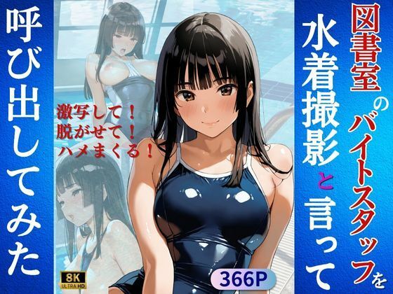 d 600507pl - 図書室のバイトスタッフを水着撮影と言って呼び出してみた【Kai楽Club】