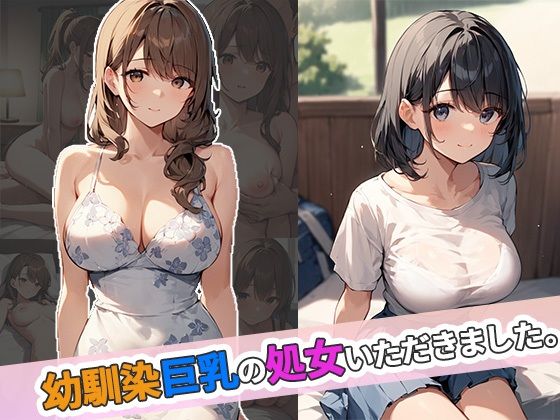 d 600519pl - 幼馴染巨乳の処女いただきました【ゆめもよう】