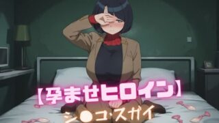 d 600548pl 320x180 - 【孕ませヒロイン】シ〇コ・スガイ【nuko3】