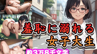 d 600583pl 320x180 - 羞恥の鎖 〜服従の快楽に溺れる女子大生〜【淫靡の会】