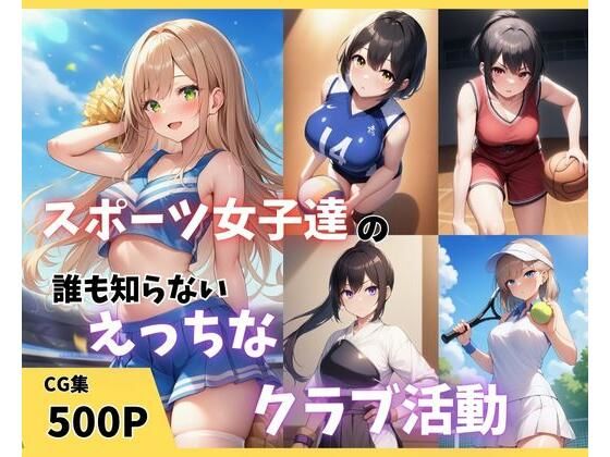 d 600640pl - スポーツ女子達の誰も知らないえっちなクラブ活動【まんまん屋】