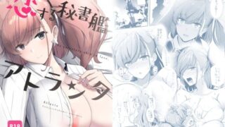 d 600685pl 320x180 - 恋する秘書艦アトランタ【群青革命】