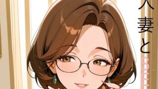 d 600745pl 320x180 - 人妻SEX01-名波悦子-【グリドナ】