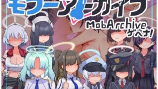 d 600998pl 320x180 - モブーアーカイブ！ゲヘナ！【マシマシY】