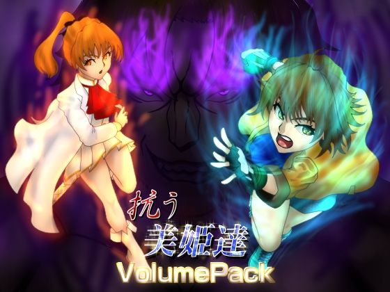 d 601085pl - 抗う美姫達  VolumePack【TMGdrawing】