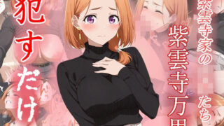 d 601091pl 320x180 - 紫雲寺万里  ●すだけ【MF研究所】