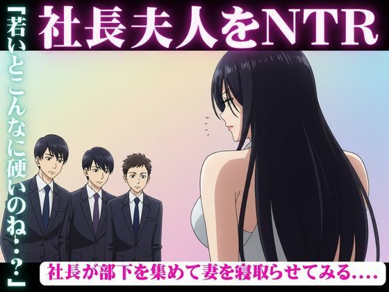 d 601095pl - 社長が部下を3人連れてきて、妻を寝取らせた結果・・・妻「若い人のおちんちんってビンビンで最高」【エッチな小説専門店】