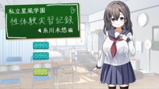 d 601261pl 320x180 - 私立星風学園性体験実習記録  糸川未悠編【あやめガーデン】