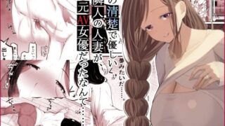 d 601269pl 320x180 - あの清楚で優しい隣人の人妻が、元AV女優だったなんて……。【ひとんち】