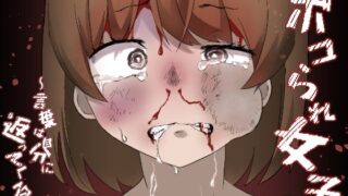 d 601275pl 320x180 - ボコられ女子〜言葉は自分に返ってくる〜【ワビサビワサビ】