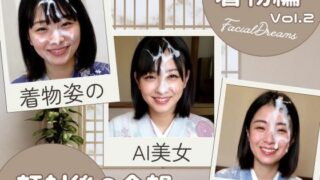 d 601303pl 320x180 - 顔射後の余韻 - 着物編 Vol.2【FacialDreams】