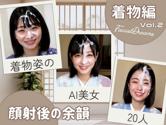 d 601303pl - 顔射後の余韻 - 着物編 Vol.2【FacialDreams】