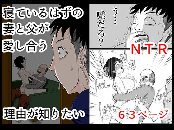 d 601435pl - 寝ているはずの妻と父が愛し合う理由が知りたい【となりんち】