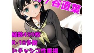d 601493pl 320x180 - ［R-18］SexArtOrgasm 桐ヶ〇直葉［白くべたつく何か編］【AISIGHT】
