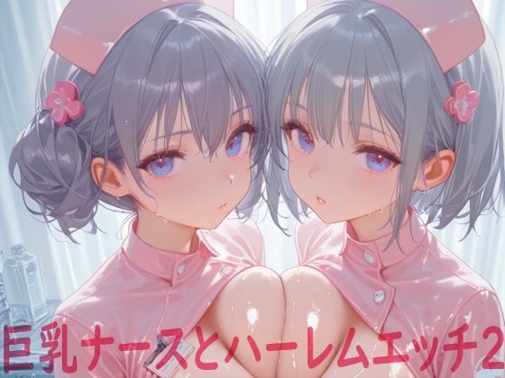 d 601507pl - 巨乳ナースとハーレムエッチ2【Shotgun Bride】