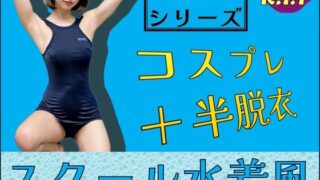 d 601537pl 320x180 - コスプレシリーズ スクール水着風【PURPLE_R.I.P】