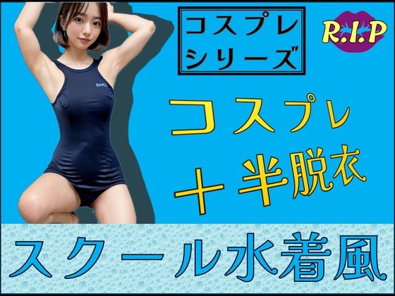 d 601537pl - コスプレシリーズ スクール水着風【PURPLE_R.I.P】