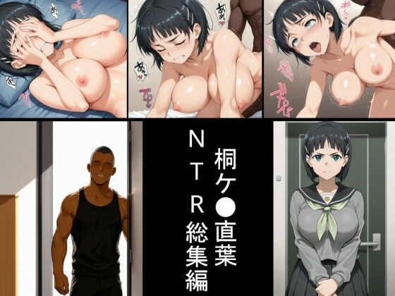 d 601612pl - 桐ヶ●直葉  NTRイラスト集【PPPK】