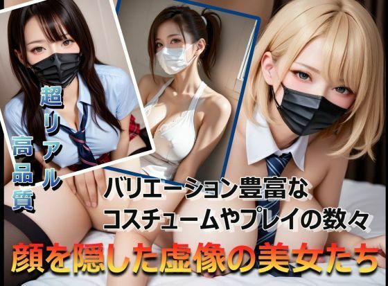 d 601618pl - 【高品質】顔を隠した虚像の美女たち【第1弾_巨乳美女来襲】【ぱぱドリラー】