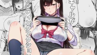 d 601626pl 320x180 - クラスのギャルがうちに来て、一緒にハンティングアクションやってみた件【闇夢館】