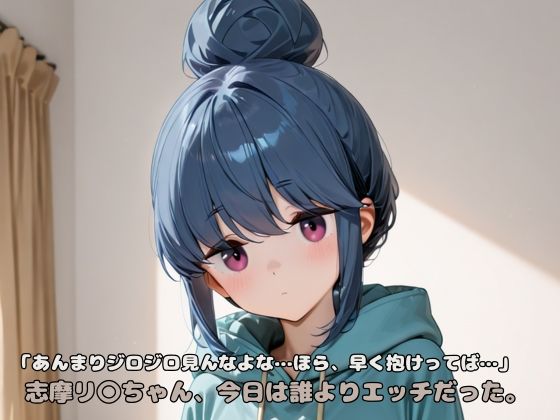 d 601646pl - 「あんまりジロジロ見んなよな…ほら、早く抱けってば…」志摩リ〇ちゃん、今日は誰よりエッチだった。【いちはち】