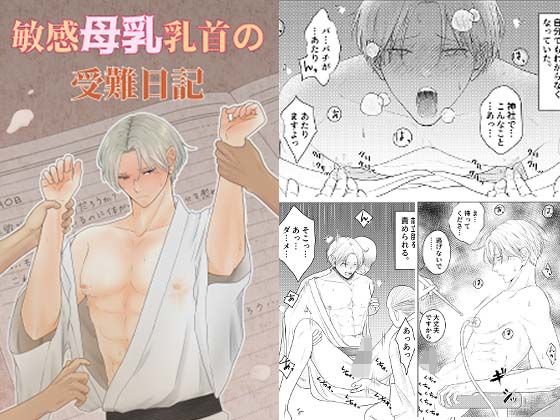 d 601665pl - 敏感母乳乳首の受難日記【おんだりー】