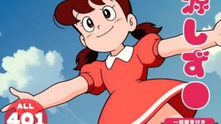 d 601674pl 320x180 - 【催●・寝取られ・妊娠】ドラ●もん  源しず●  初代【電脳ポップコーン】
