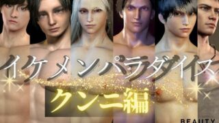 d 601679pl 320x180 - 【3D】イケメンパラダイス・クンニ総集編！9人のイケメンを主観視点で堪能13本【総集編】【異世界転生】