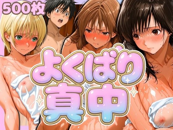 d 601688pl - よくばり真中【パイパイロット】