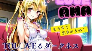 d 601691pl 320x180 - ラブあま〜金色の◯編〜【エルフん】
