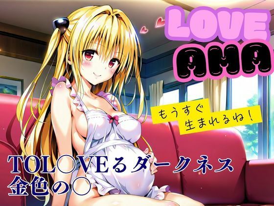 d 601691pl - ラブあま〜金色の◯編〜【エルフん】