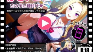 d 601692pl 320x180 - ぱこアニ！この子に種付け 〜制服ギャルを彼氏の前で寝取って托卵 編〜【RAKUGAKI DROPS】