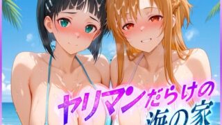 d 601741pl 320x180 - ヤリマンばかりの海の家  ア〇ナ・直〇【絶頂イキまくりガール】