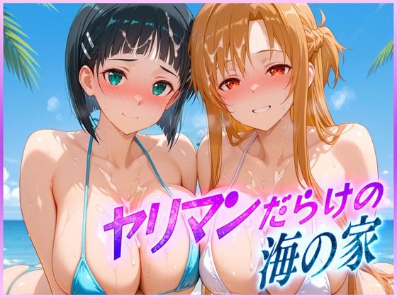 d 601741pl - ヤリマンばかりの海の家  ア〇ナ・直〇【絶頂イキまくりガール】