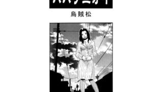 d 601774pl 320x180 - ハハノニオイ【ナンネット】