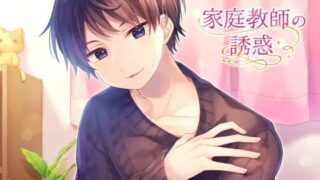 d 601798pl 320x180 - 家庭教師の誘惑＃1【淫乱物語】